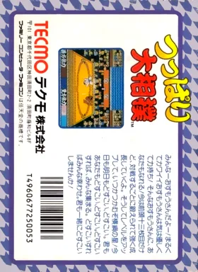 Tsuppari Oozumou (Japan) box cover back